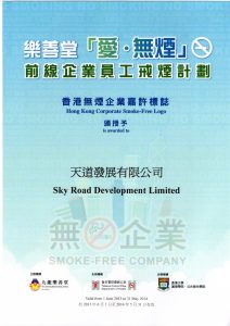 香港無煙企業嘉許標誌